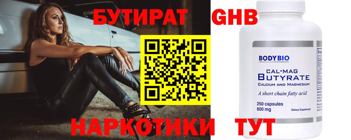 БУТИРАТ вода Химки