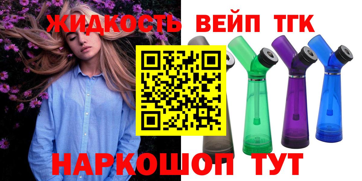 ТГК вейп с тгк  Вход с VPN  ТГК концентрат  Химки 